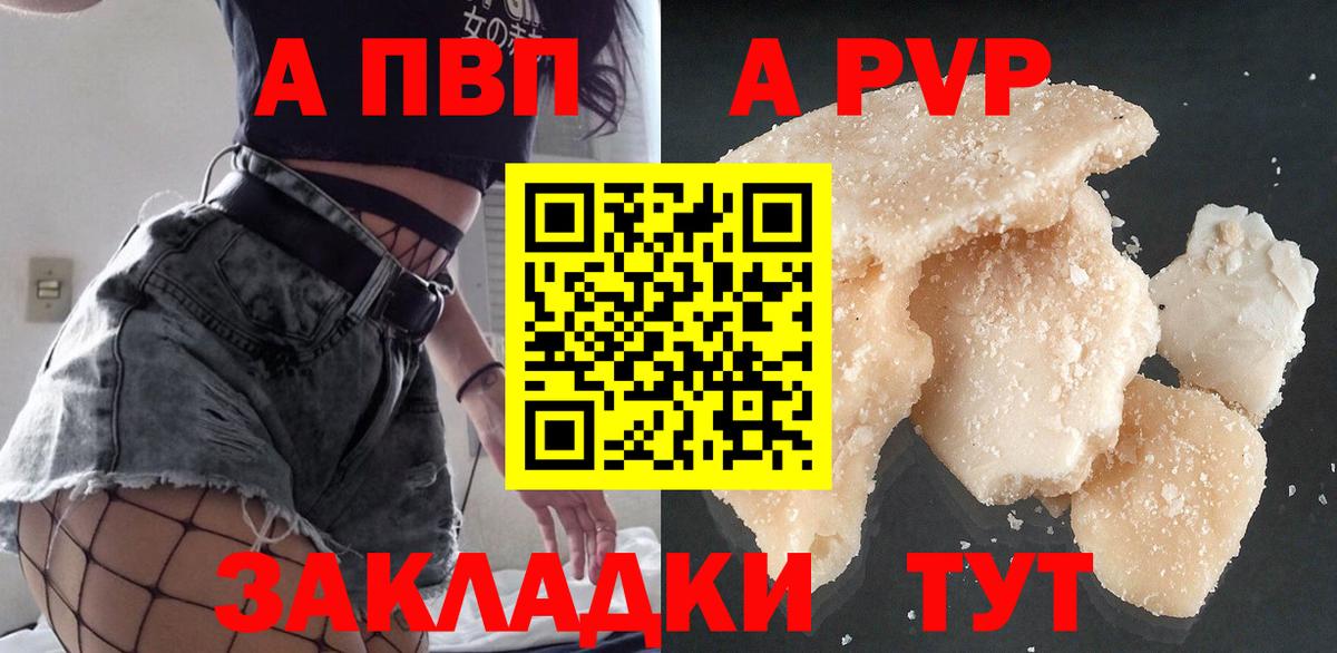 Alfa_PVP Соль  Alfa_PVP Crystall  Калуга  A PVP СК  Вход с VPN 