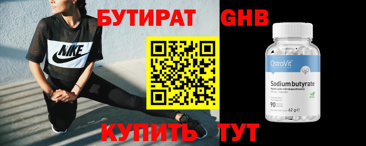 БУТИРАТ GHB Калуга