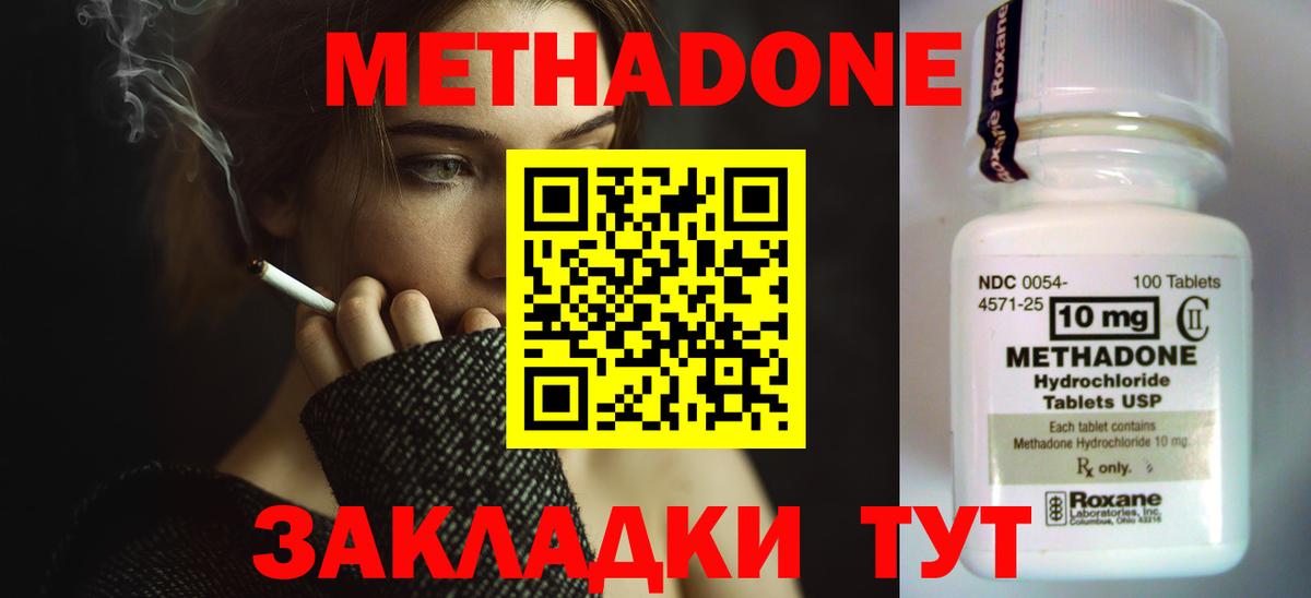 МЕТАДОН methadone  Вход с VPN  Калуга 